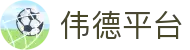 伟德(bevictor)官方网站